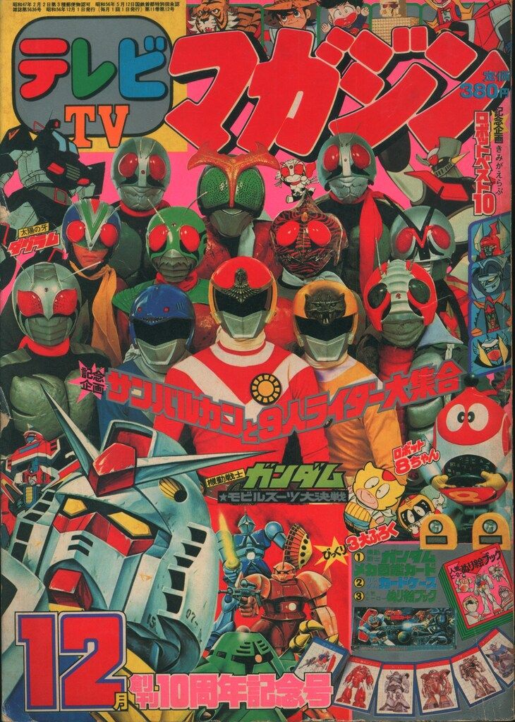 講談社 本誌のみ テレビマガジン 1981年(昭和56年)12月号 8112 - メルカリ