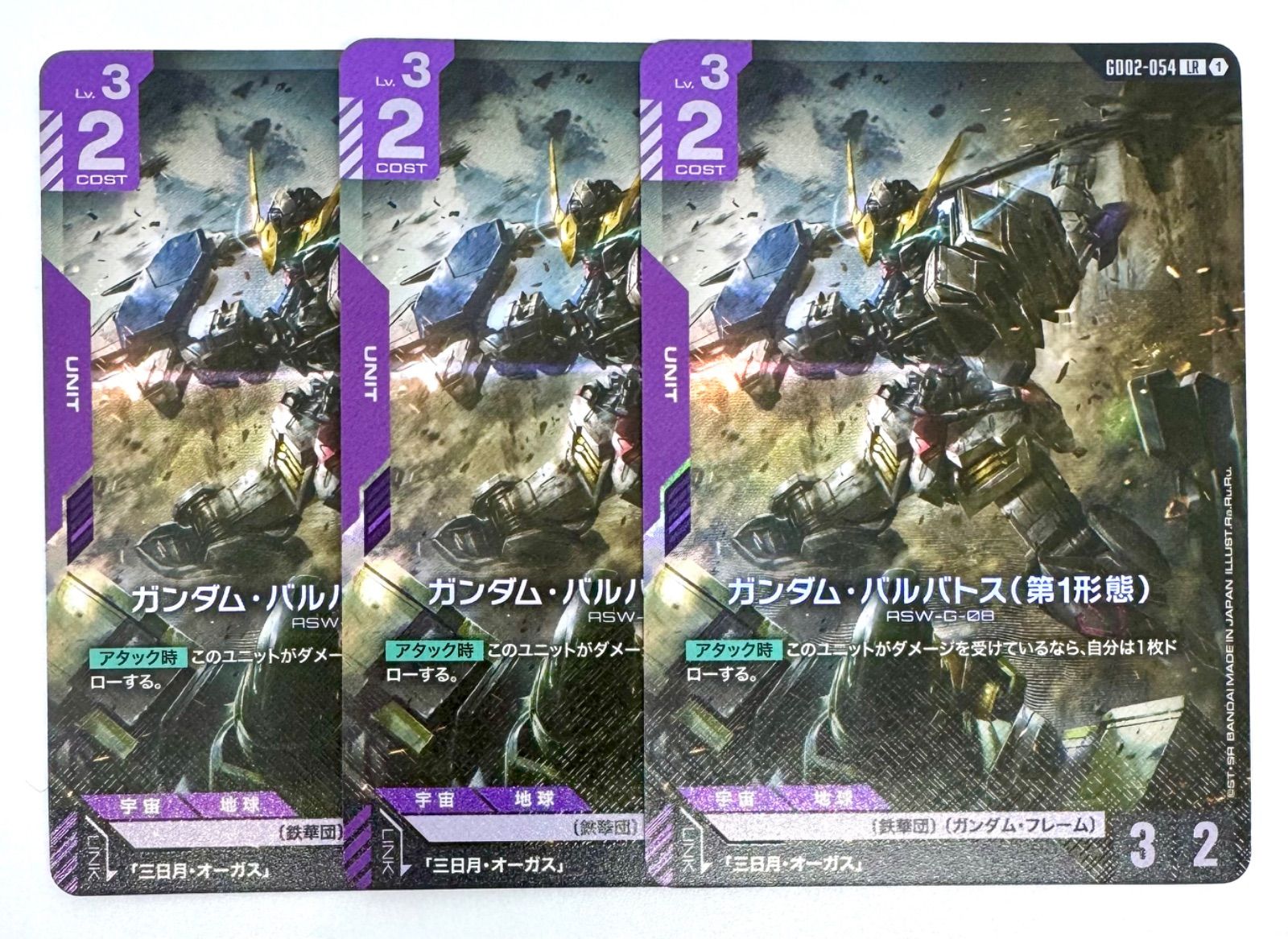 ガンダムカードゲーム ガンダム・バルバトス(第1形態) LR 3枚 - メルカリ