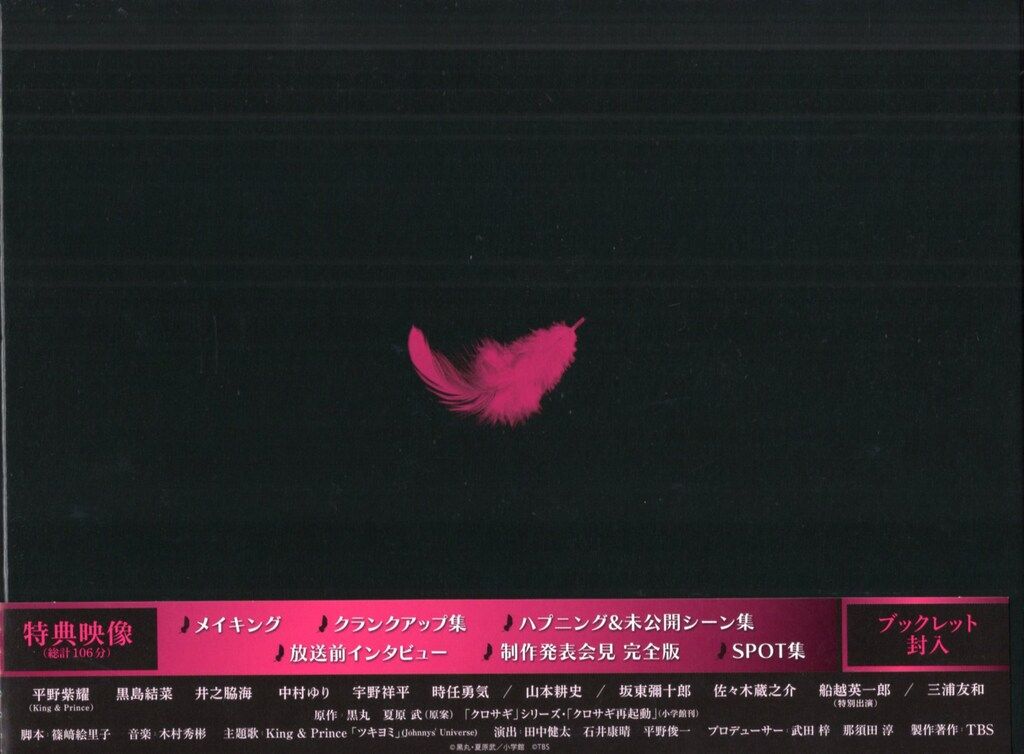 クロサギ(2022年版) Blu-ray BOX〈4枚組〉 クロサギ関連グッズ Amazon