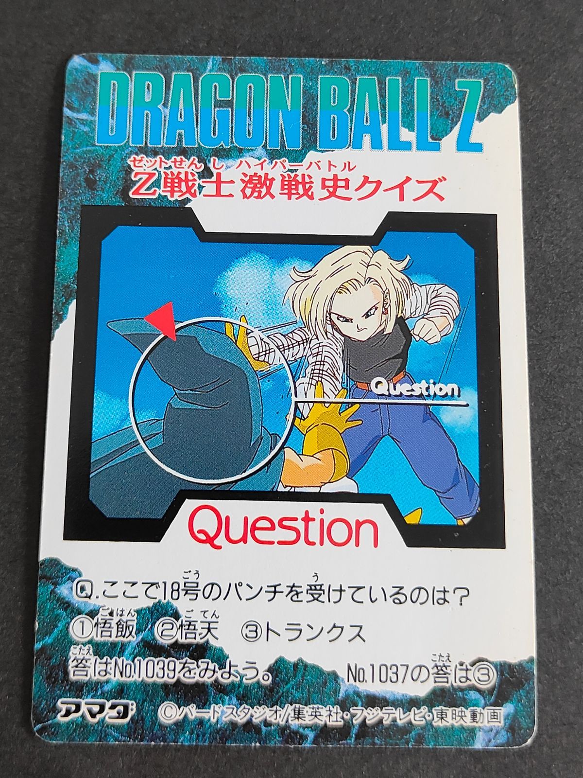 aca296 ドラゴンボール 1038 クリリン一家 人造人間18号 マーロン