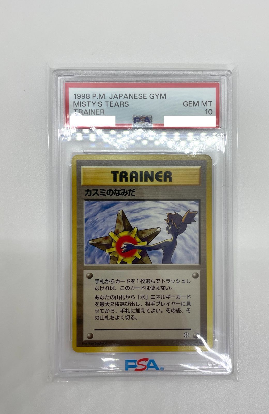 ポケモンカード 1998 カスミの涙 旧裏 PSA10 PSA10】ポケモンカード旧