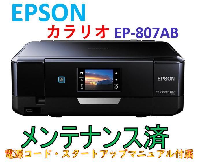 EPSON エプソン EP-808AB プリンター EPSON カラリオ EP-808AB
