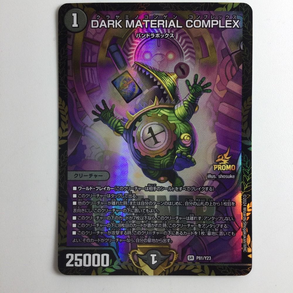 ζζ デュエルマスターズ DARK MATERIAL COMPLEX（クラヤミノコンゲン