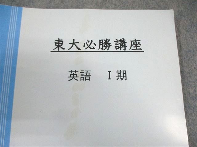 早稲田アカデミー 東大必勝講座 英語テキスト通年セット 特講 和訳