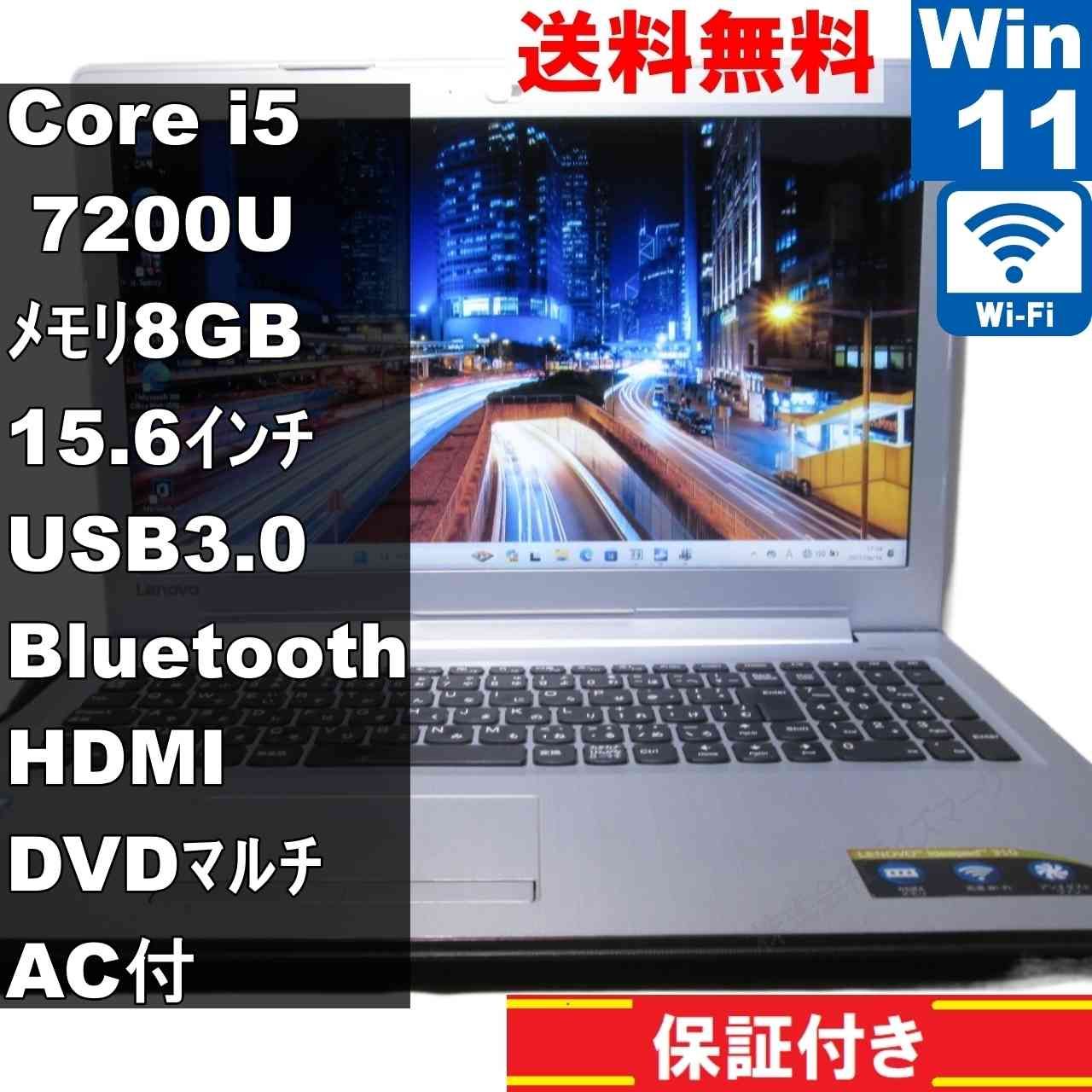 Lenovo ideapad 310【Core i5 7200U】 【Windows11 Home】MS 365