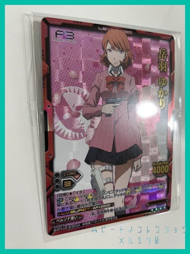 P3 ペルソナ3 LEVEL.NEO ( レベル・ネオ ) 劇場版「ペルソナ3