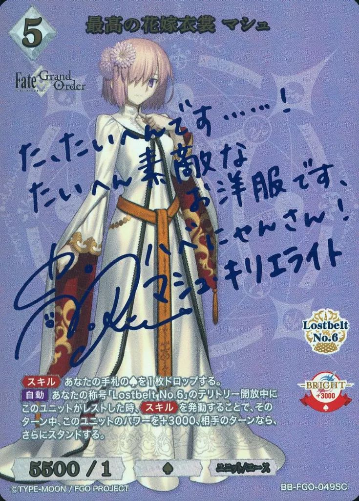 中古】ビルディバイド BB-FGO-049SC[SC]：最高の花嫁衣裳 マシュ(高橋