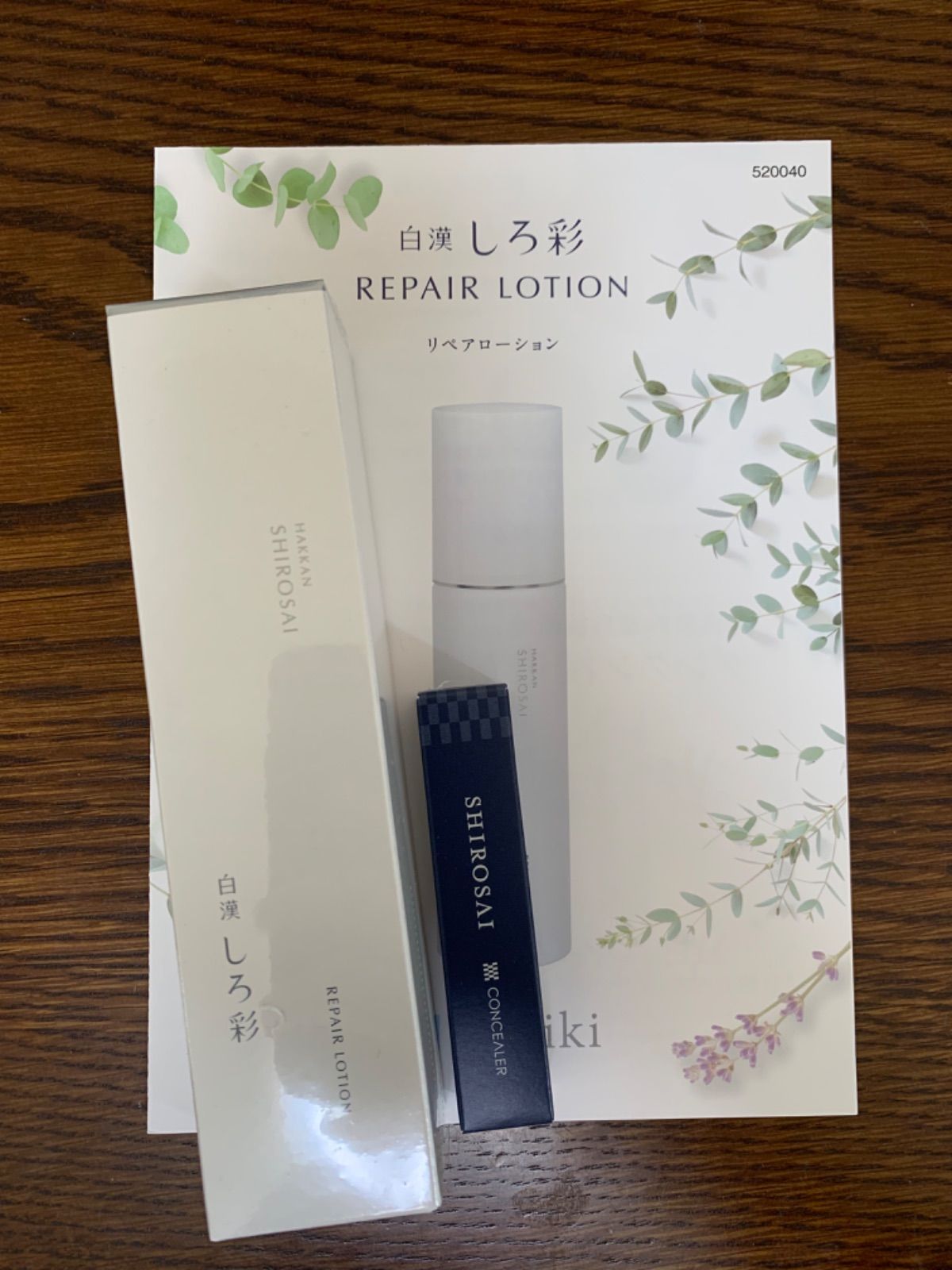 白漢しろ彩 リペアローション 100ml ×2 コンシーラー CCクリーム 白漢