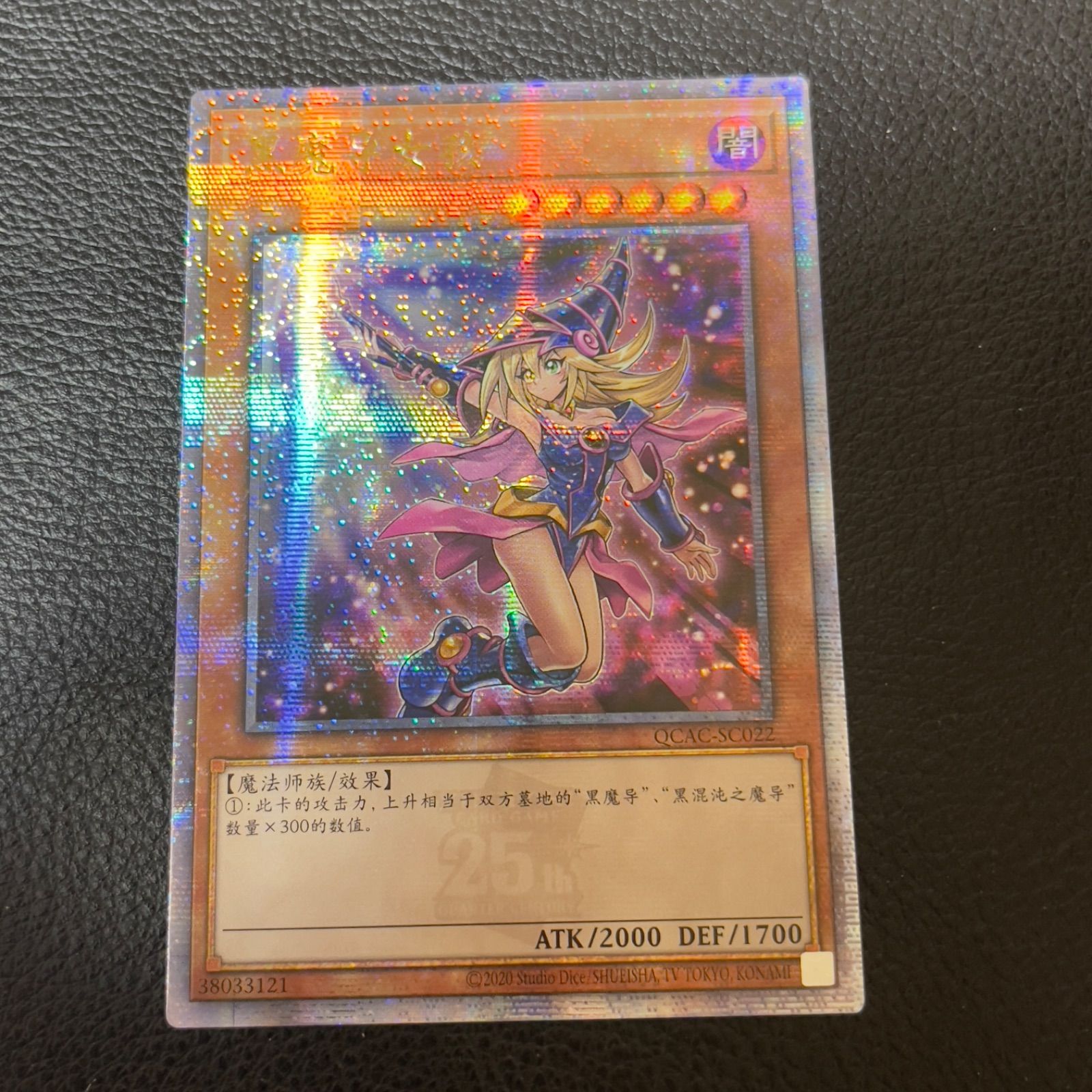 遊戯王 ブラックマジシャンガール 中国語 絵違い 25th クオシク QCAC