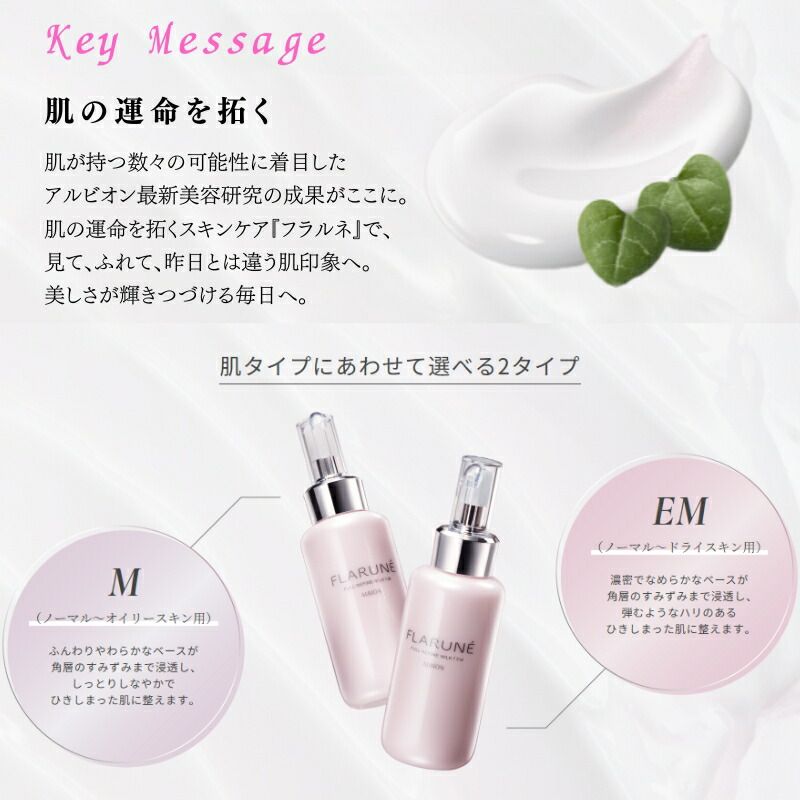 アルビオン フラルネ フルリファイン ミルク f M or EM〈乳液〉200g