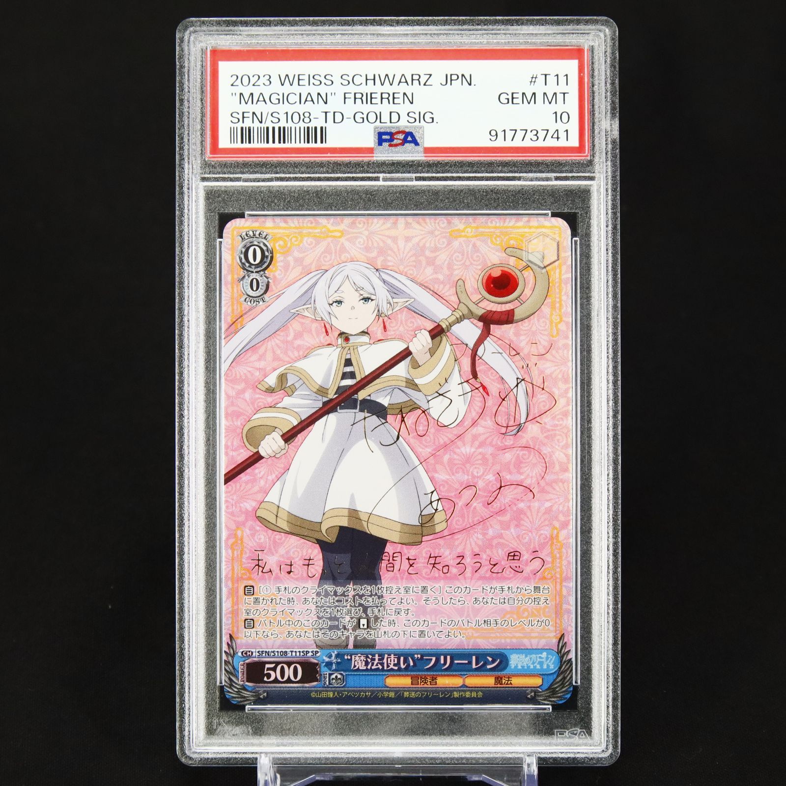 PSA10 魔法使い フリーレン TD SP