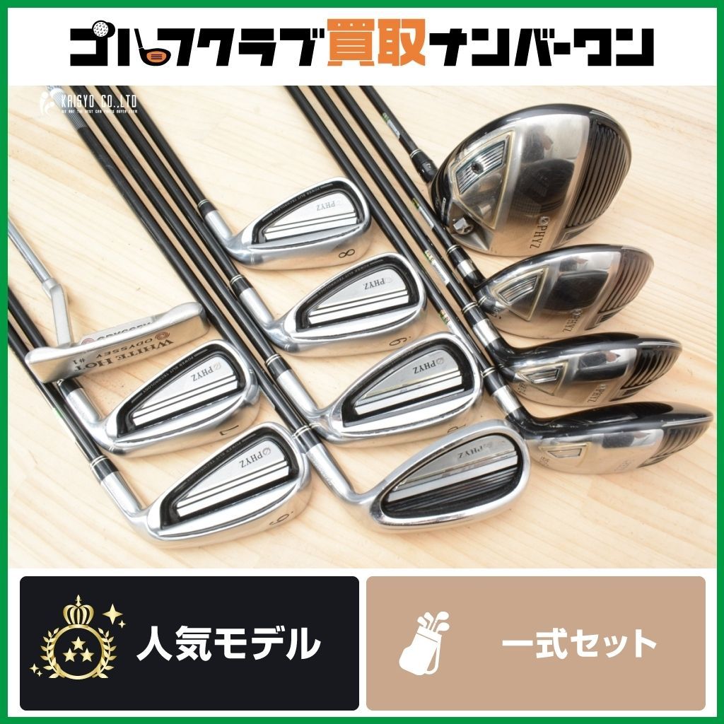 11本セット】ブリヂストン PHYZ 2014年 メンズ クラブセット