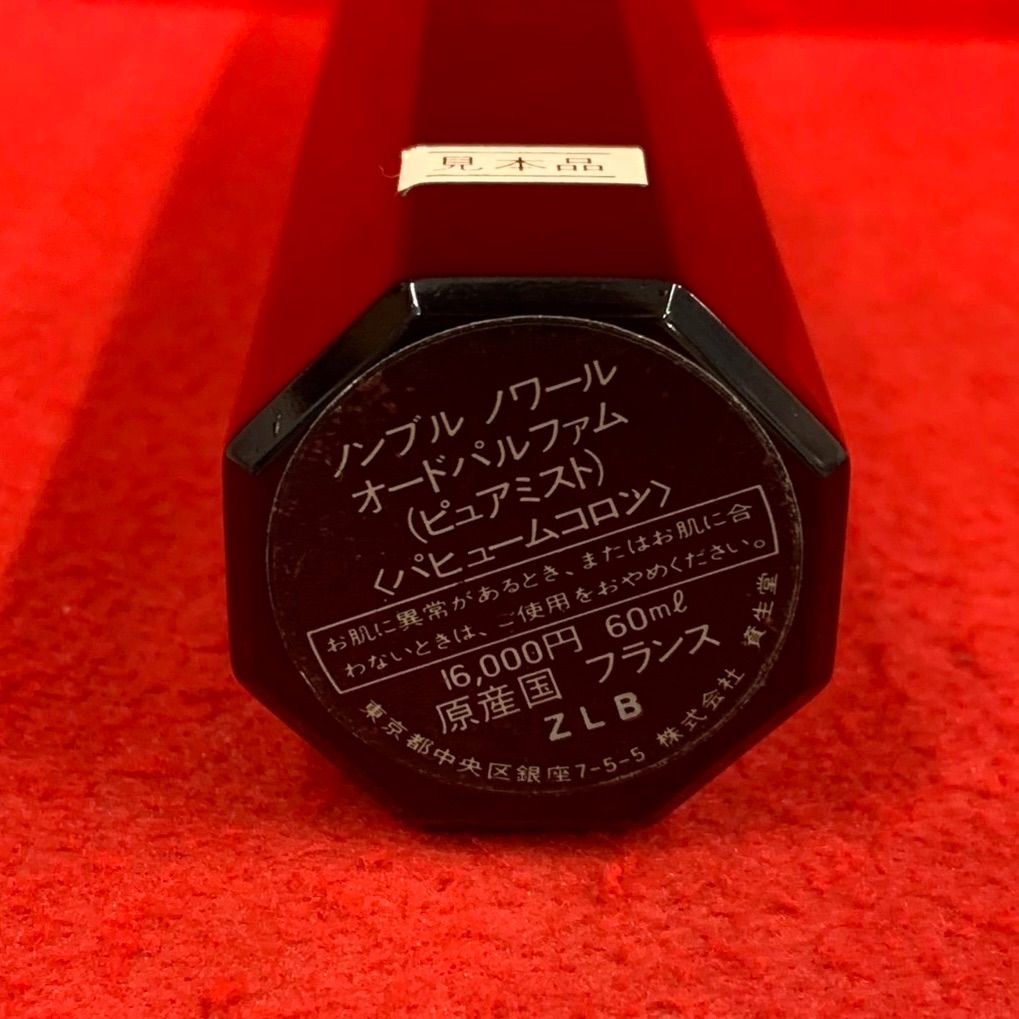 未使用品 資生堂 ノンブルノワール オードパルファム/パヒュームコロン
