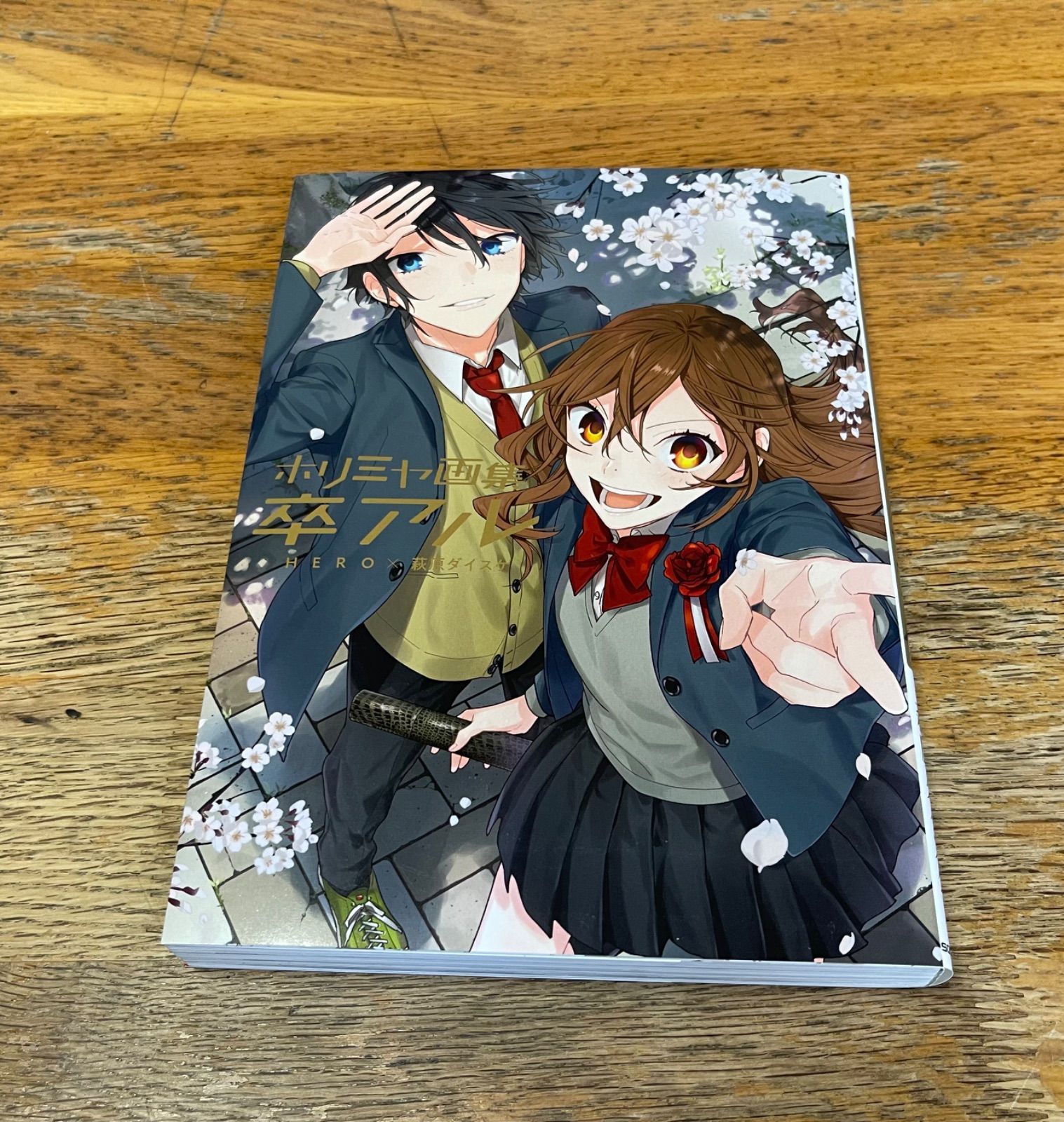 ホリミヤ 1〜11巻(公式ファンブック込み) ホリミヤ 1〜11巻(公式ファン