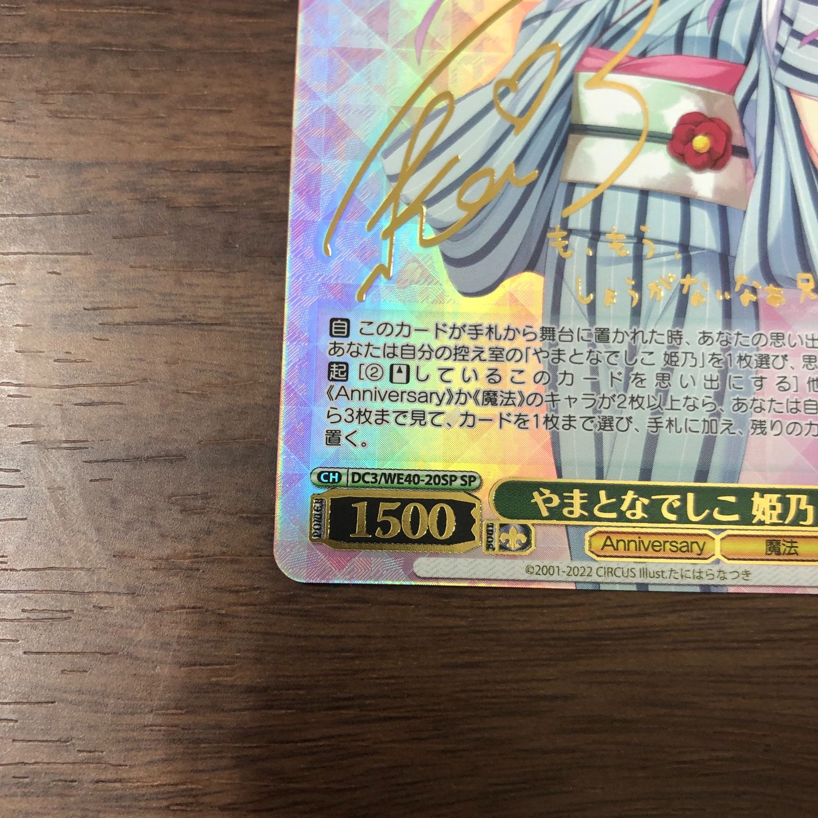 やまとなでしこ 姫乃 DC3/WE40-20SP SP サイン ヴァイスシュヴァルツ