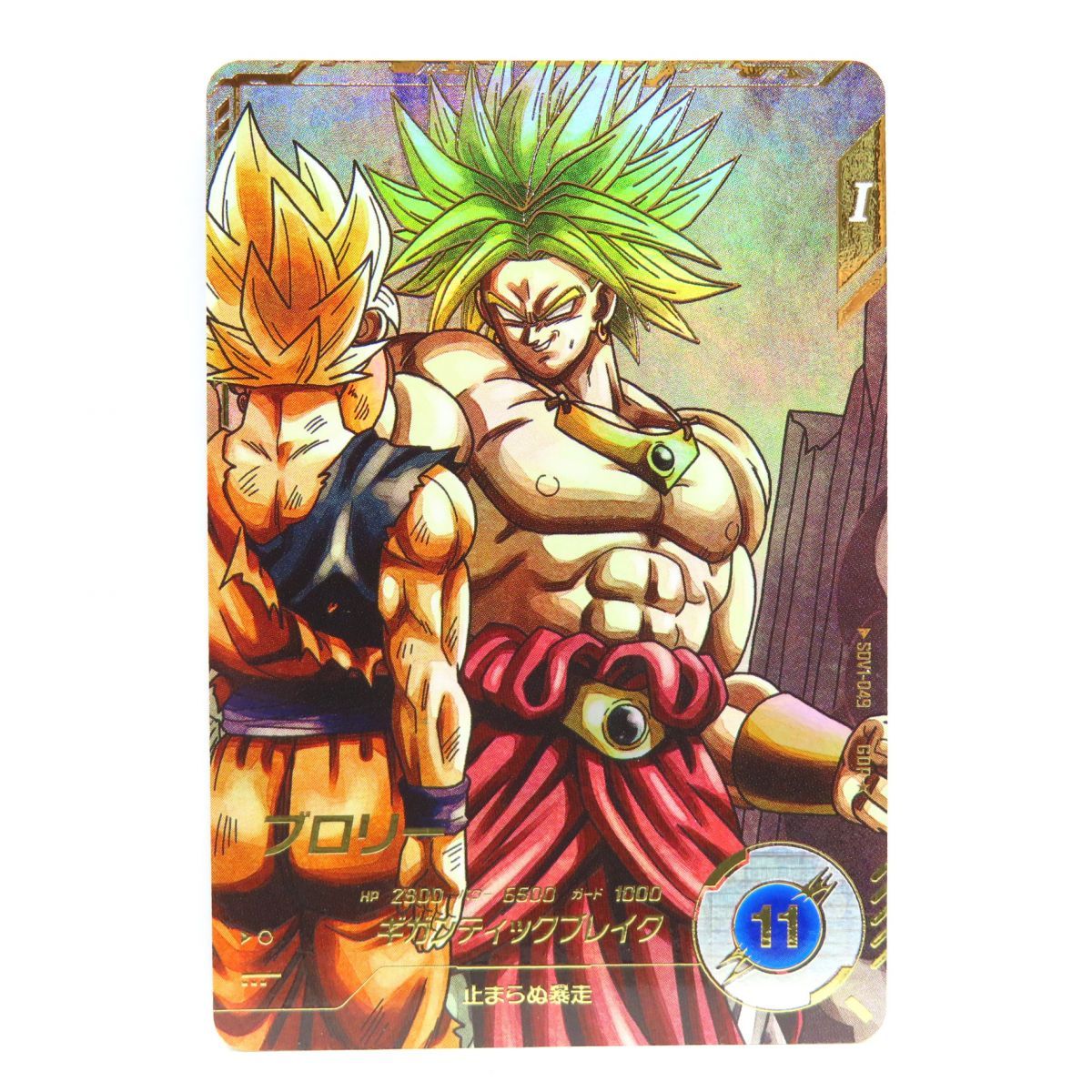 ドラゴンボール スーパーダイバーズ ブロリー SDV1-049 psa10