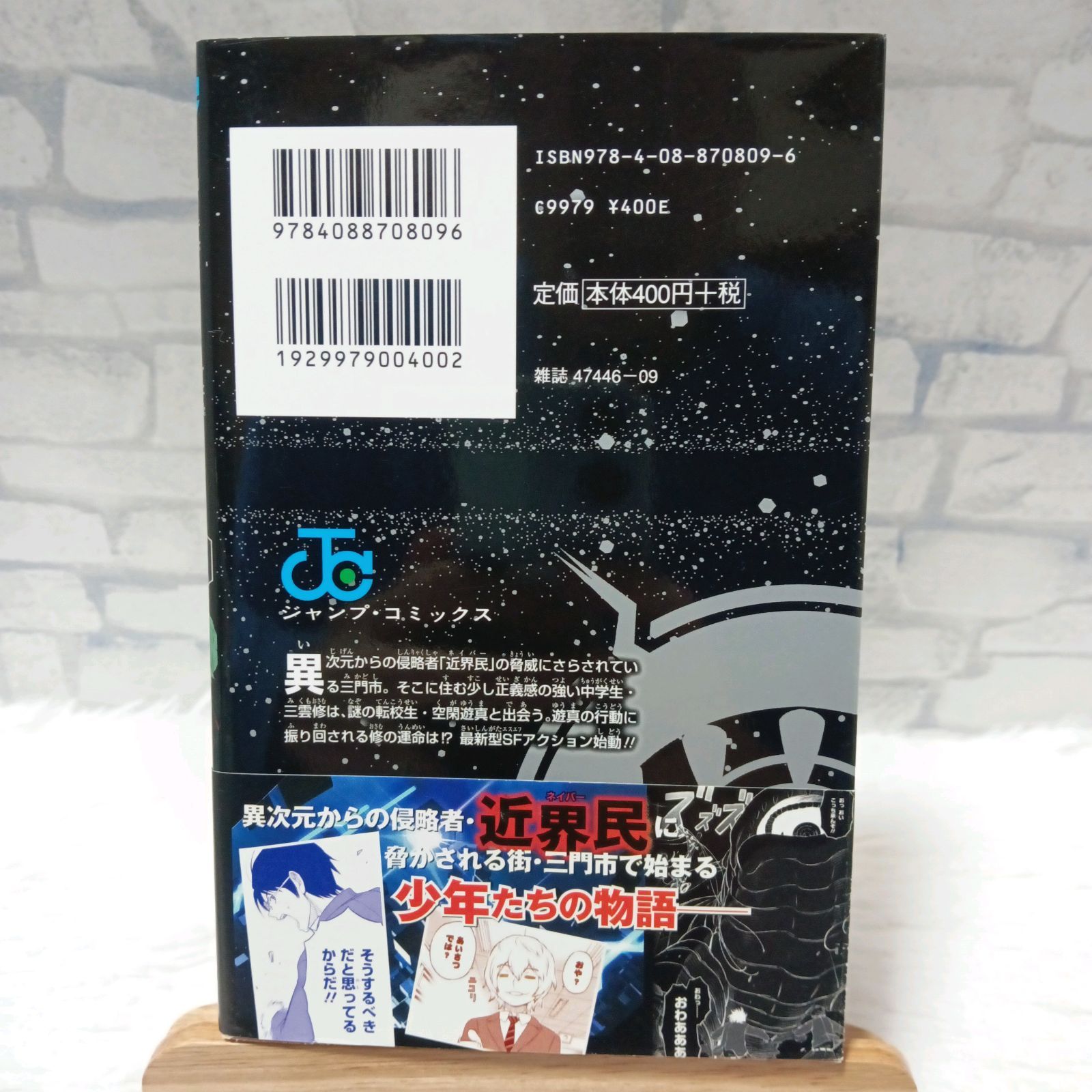 希少 初版本】 ワールドトリガー WORLDTRIGGER 1巻 帯付き 葦原 大介