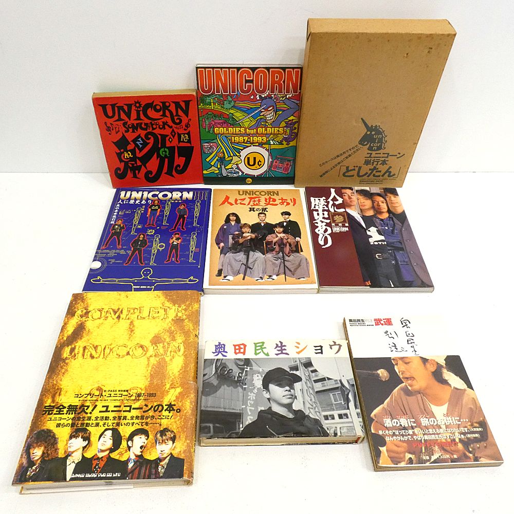 小牧店】ユニコーン 奥田民生 写真集など9冊おまとめセット 【I209