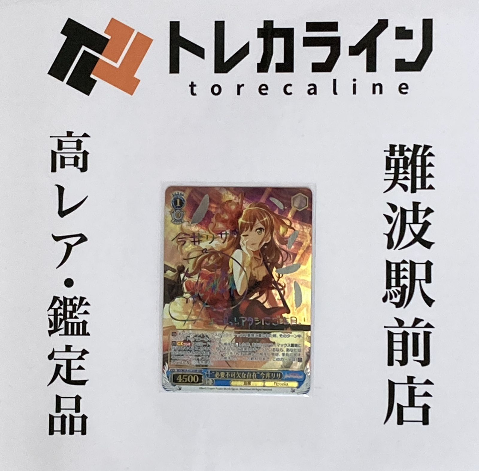 ヴァイスシュヴァルツ BanG Dream! “必要不可欠な存在” 今井リサ SSP