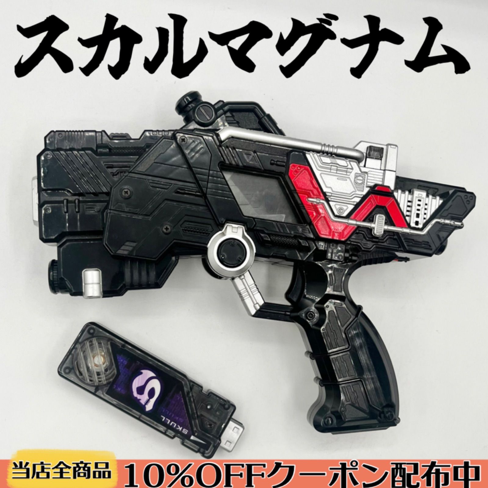 動作確認済み/DXスカルメモリ付き】 DXスカルマグナム 《仮面ライダー