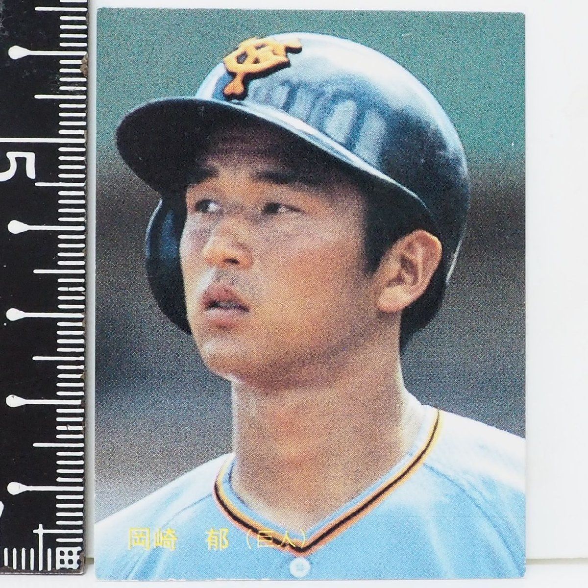 87年 カルビー プロ野球カード No.163【岡崎 郁 読売ジャイアンツ巨人