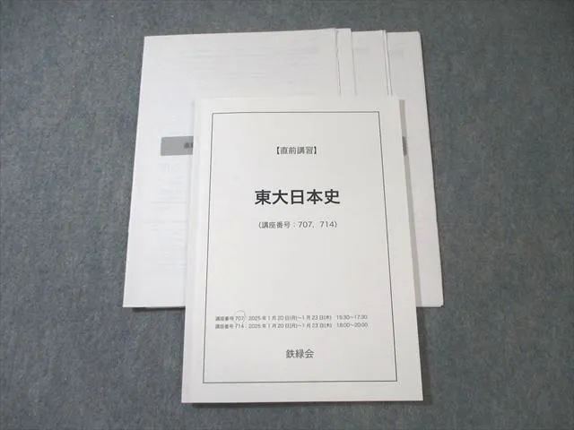 2026年最新】鉄緑会 日本史の人気アイテム - メルカリ