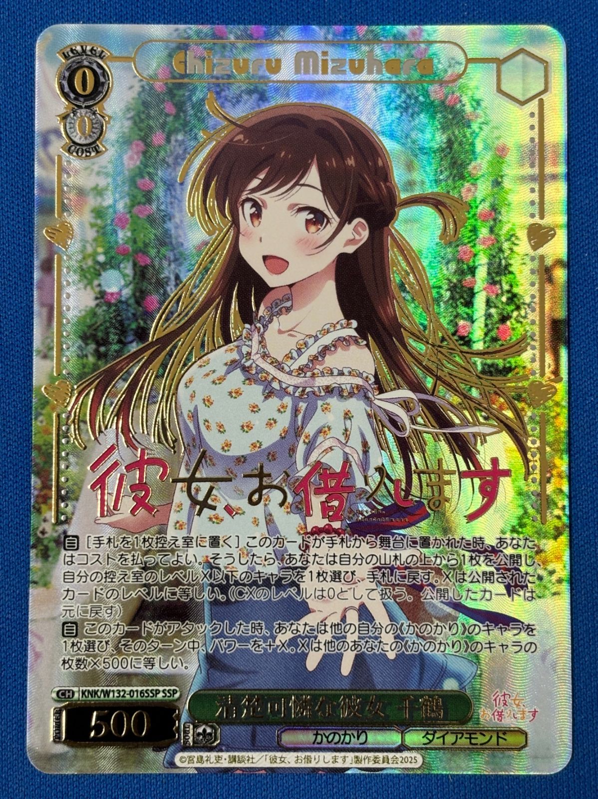 ヴァイスシュヴァルツ 清楚可憐な彼女 千鶴 SSP KNK/W132-016SSP 彼女