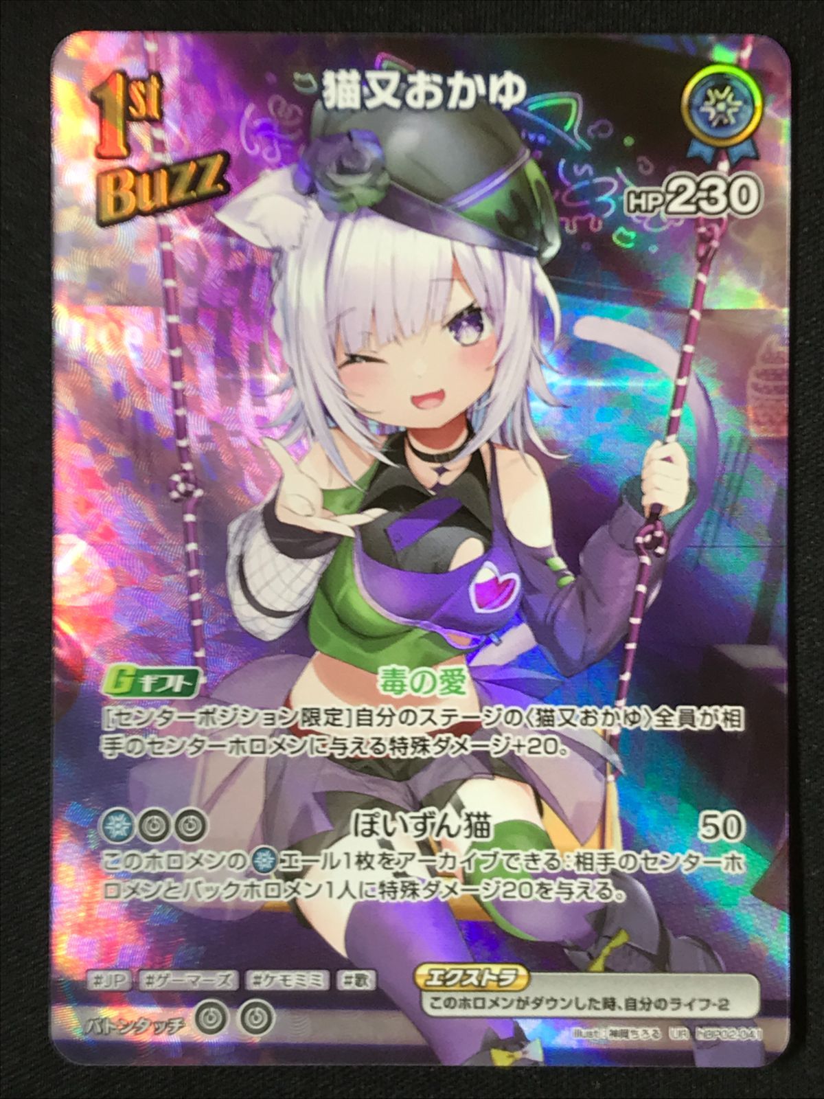 メルカリ便 3枚 猫又おかゆ UR 1st Buzz ホロカ ホロライブ メルカリ便