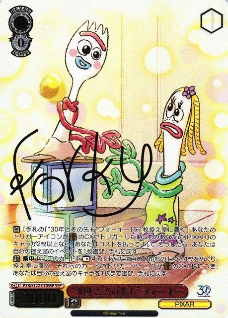 30年とその先も エイリアン SSP ヴァイスシュヴァルツ PIXAR ピクサー