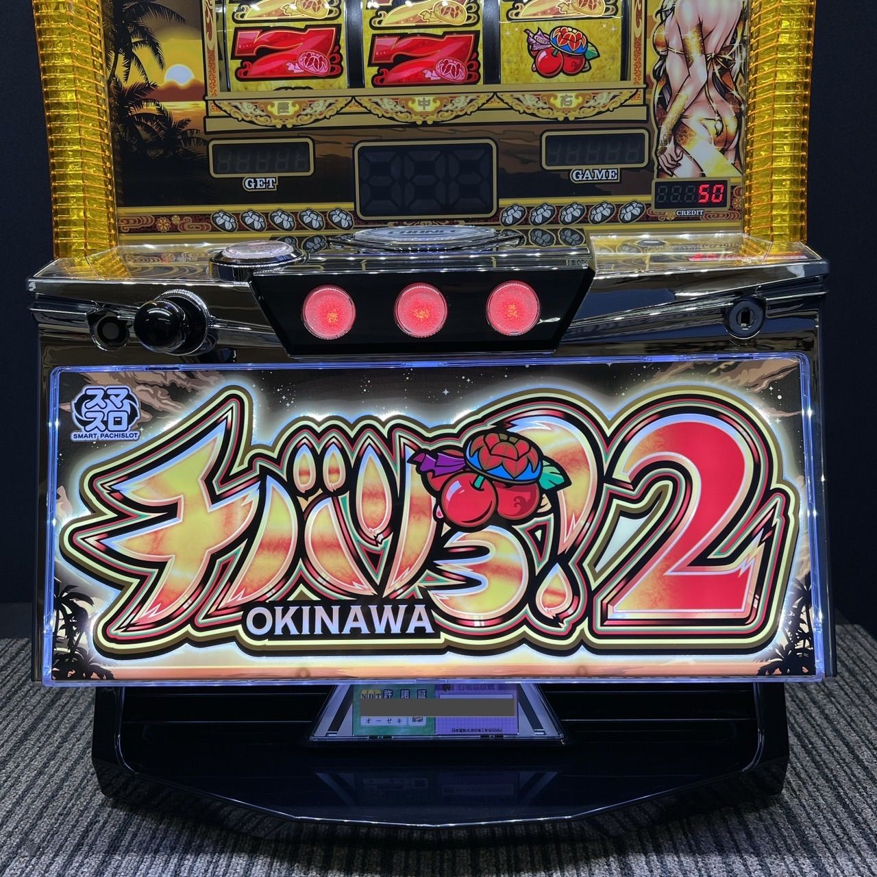 スマスロ「チバリヨ2」 送料無料 パチスロ実機 - メルカリ