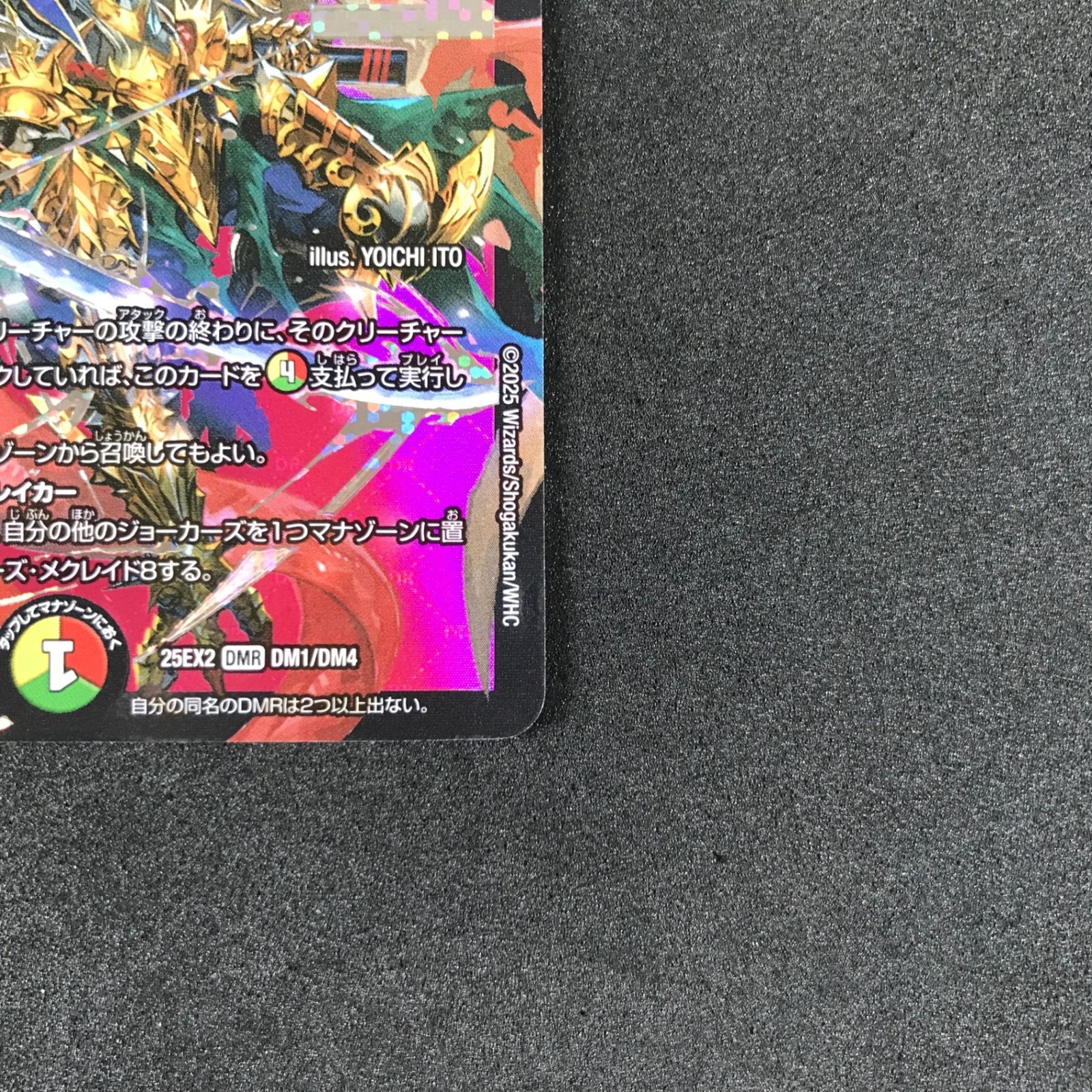 ☆デュエルマスターズ デュエキングWDreaM 2025 25EX2DMRDM1/DM4 勝熱