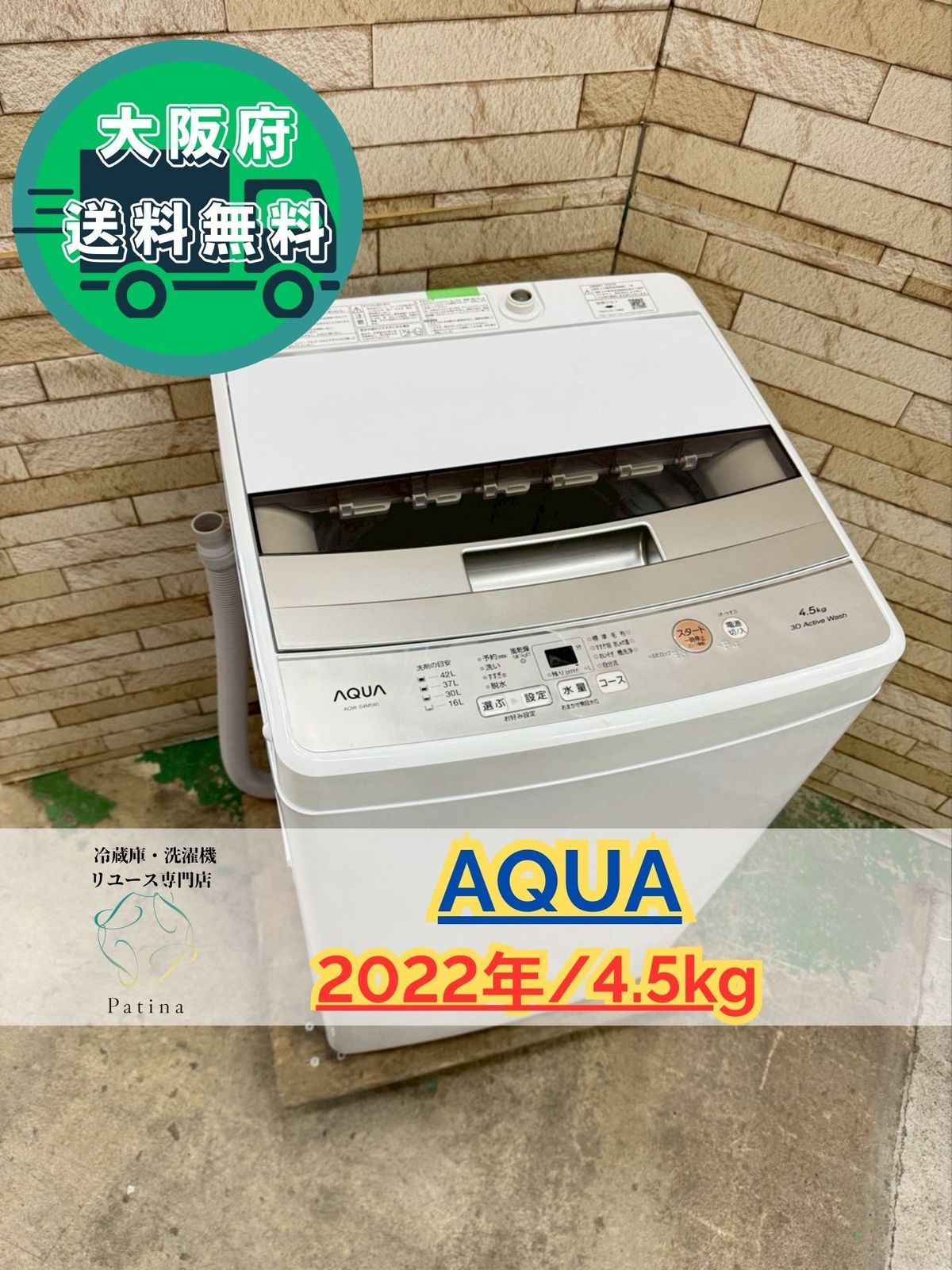 大阪送料無料☆3か月保障付き☆洗濯機☆アクア☆4.5kg☆2022年☆AQW