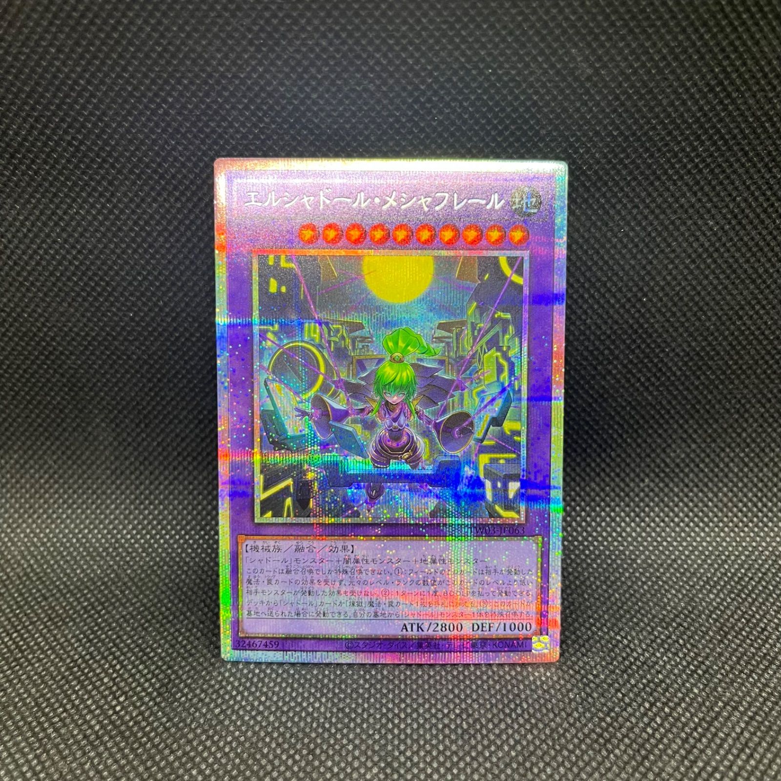 遊戯王 エルシャドール・メシャフレール プリズマティックシークレット