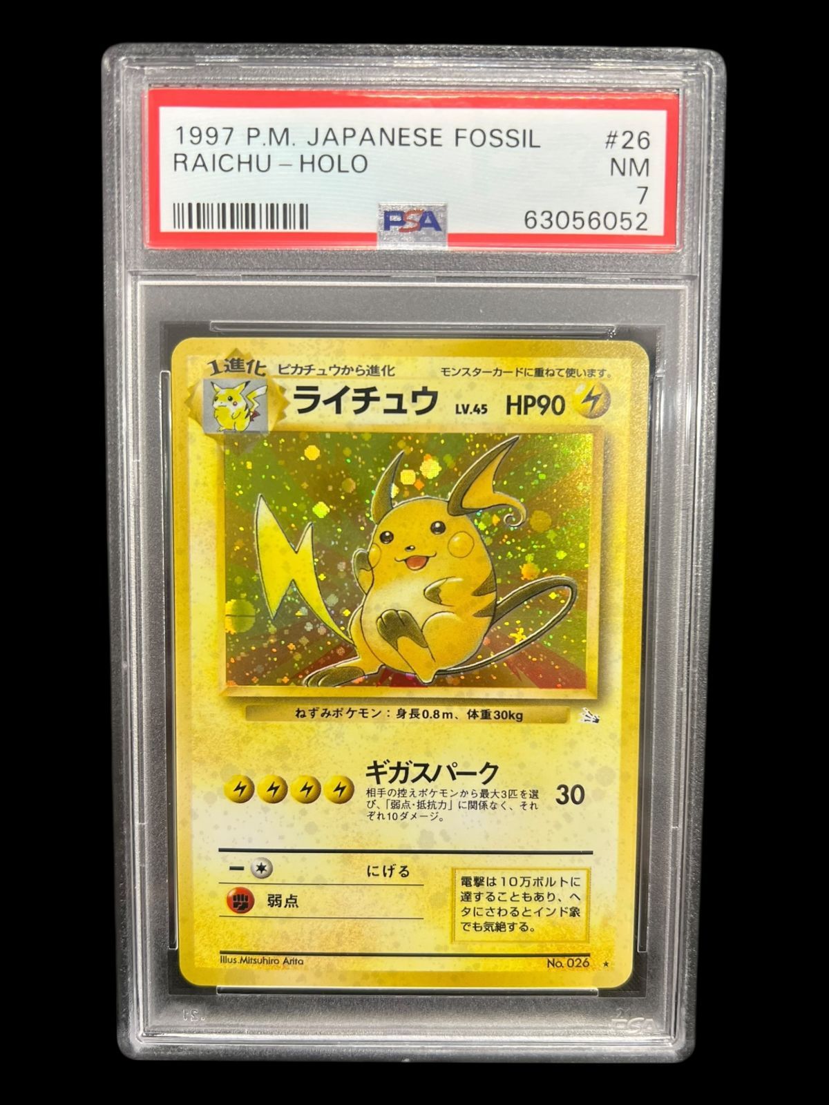 送料無料】ポケモンカード 旧裏面 ライチュウ PSA7 PSA 鑑定 キラ ホロ