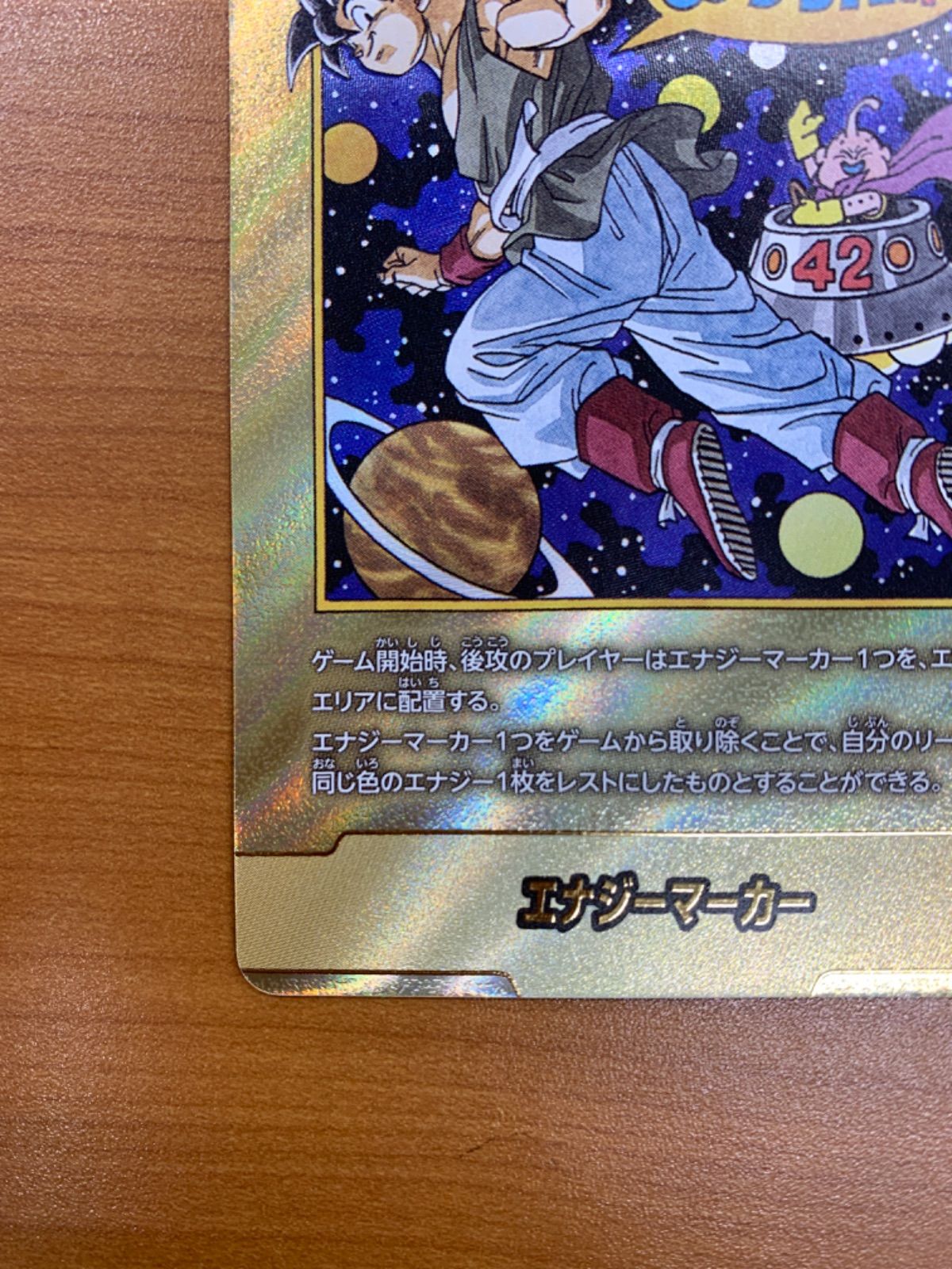 エンジーマーカー ドラゴンボールカード金！美品！ ドラゴンボール