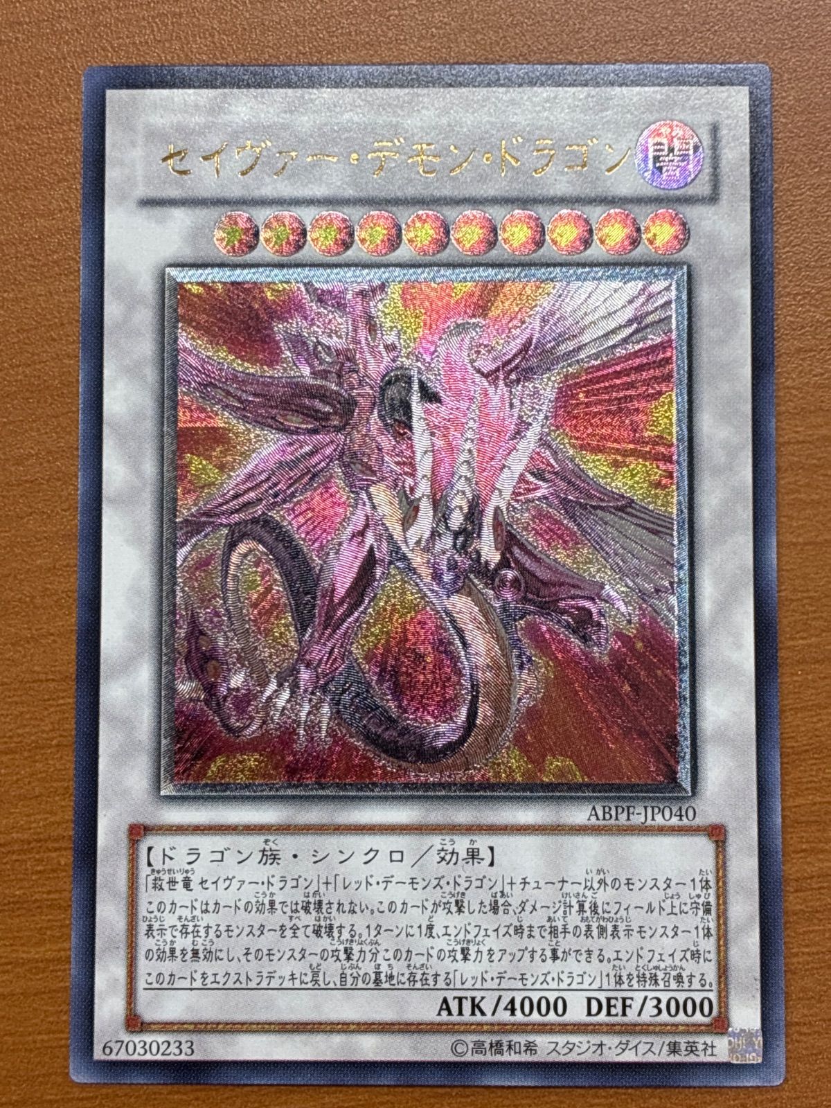 PSA10 遊戯王 セイヴァー・デモン・ドラゴン レリーフ②アルティメット