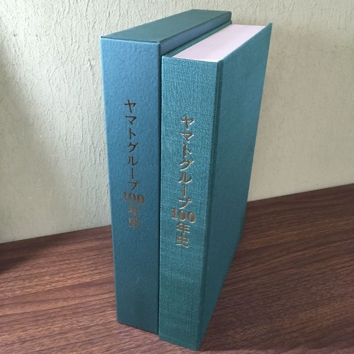 貴重・非売品『ヤマトグループ100年史 社史 ヤマト運輸 クロネコヤマト