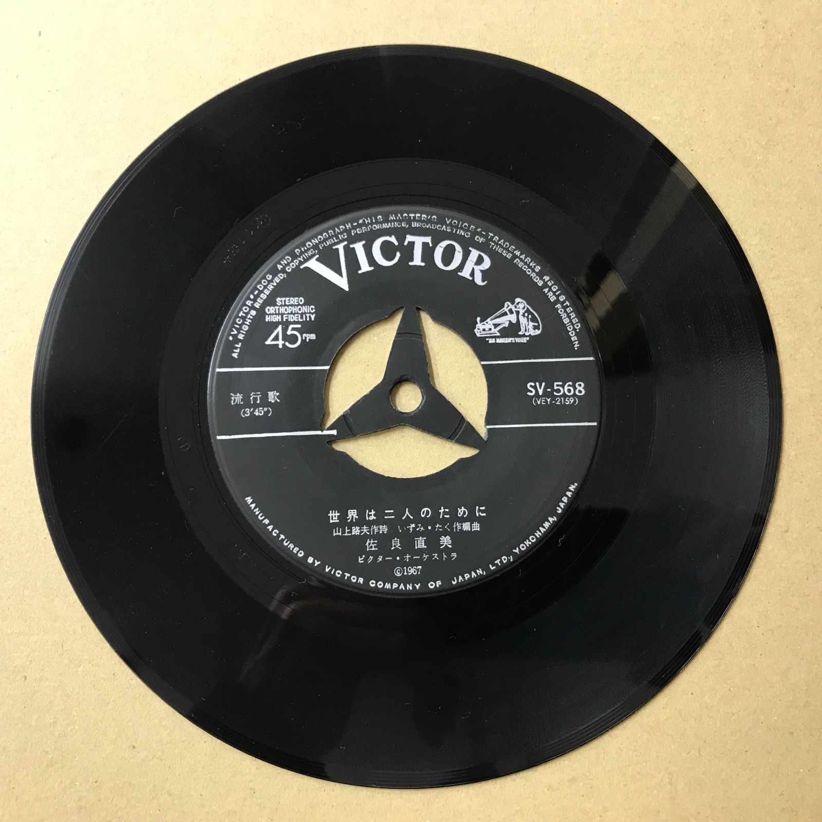 s11) EPレコード 佐良直美 [ さがらなおみ ] 世界は二人のために / 愛