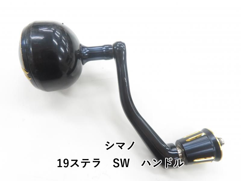 シマノ セール 19ステラ SW ハンドル (04-8404170002)
