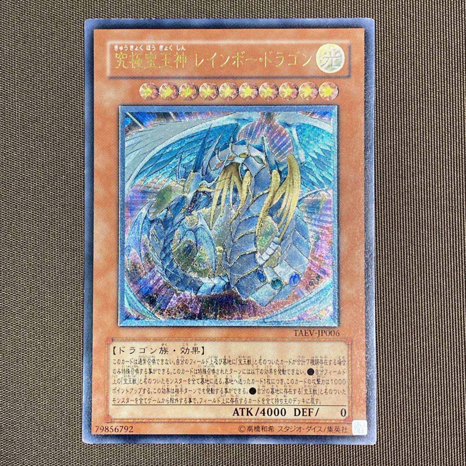 浜館49-1171】 遊戯王 究極宝玉神 レインボー・ドラゴン レリーフ TAEV