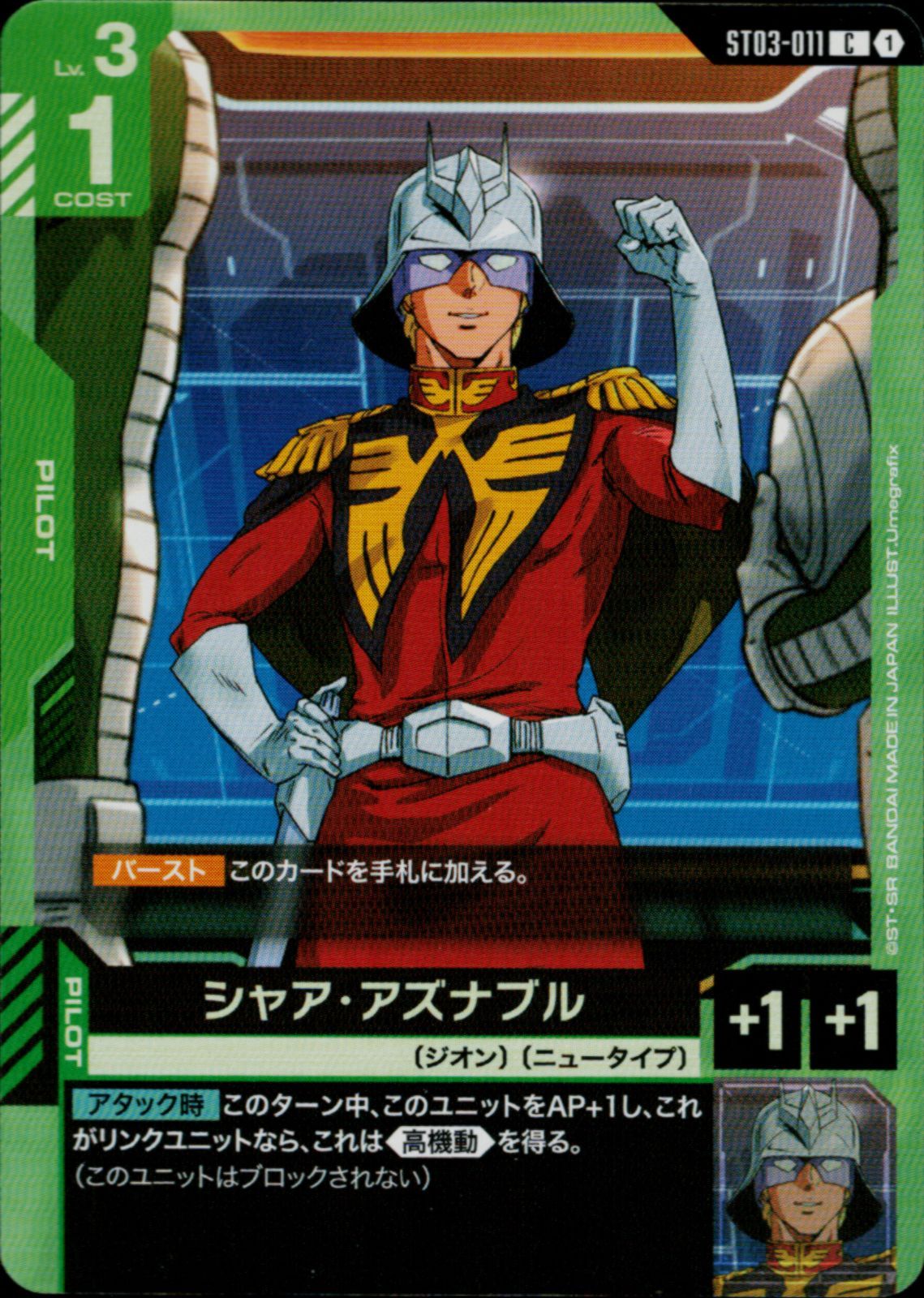 ガンダムカードゲーム 白いガンダム 4枚 ＋ シャア・アズナブル 4枚 計