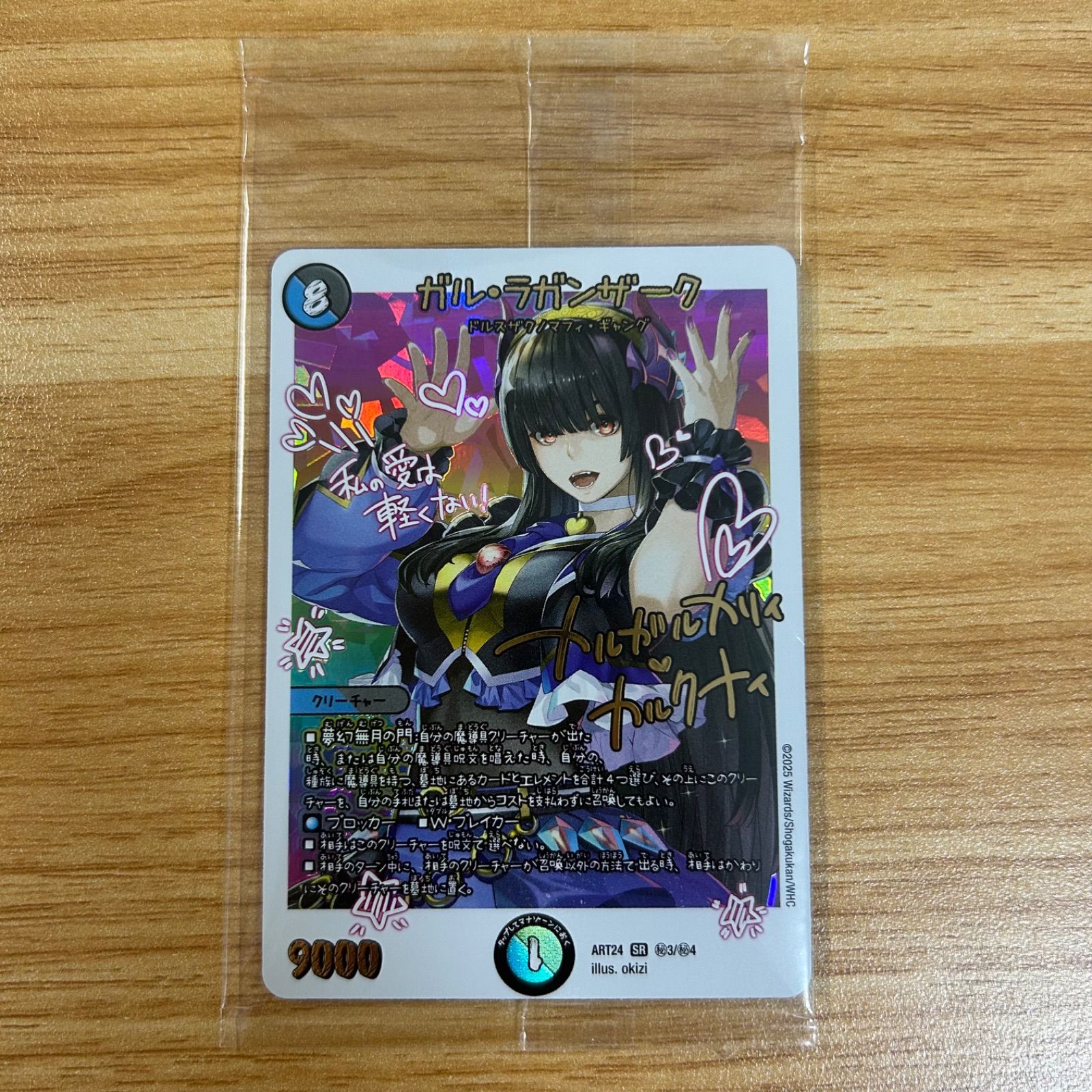 匿名発送 デュエルマスターズ 神アート ガルラガンザーク ゼニスザーク