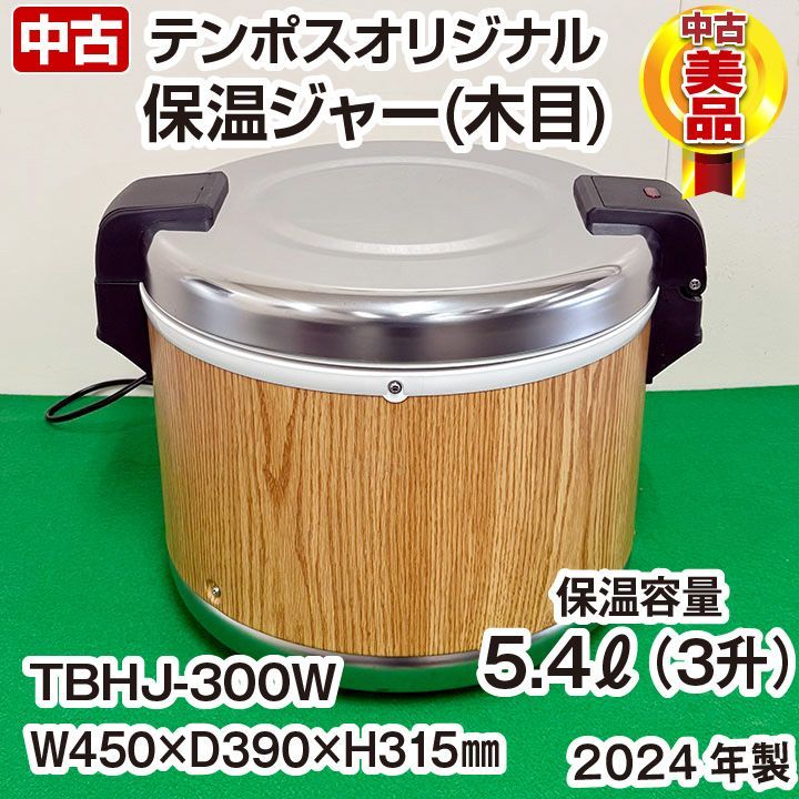 テンポスオリジナル 電子ジャー 保温専用 TBHJ-300W 5.4リットル（3升