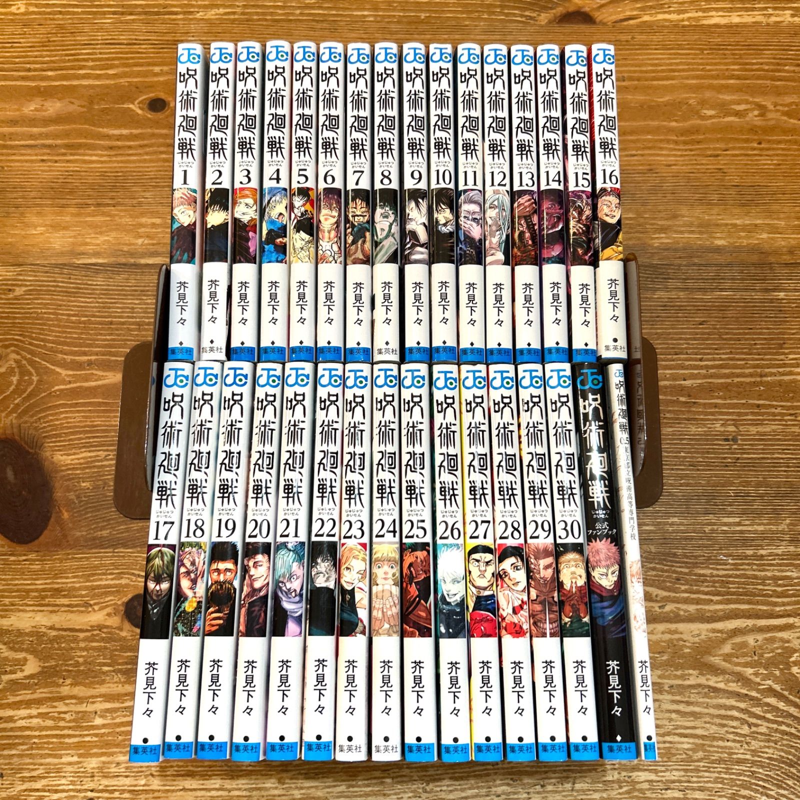 呪術廻戦 完結 全巻セット（0〜30） +0.5巻+公式ファンブック（初版