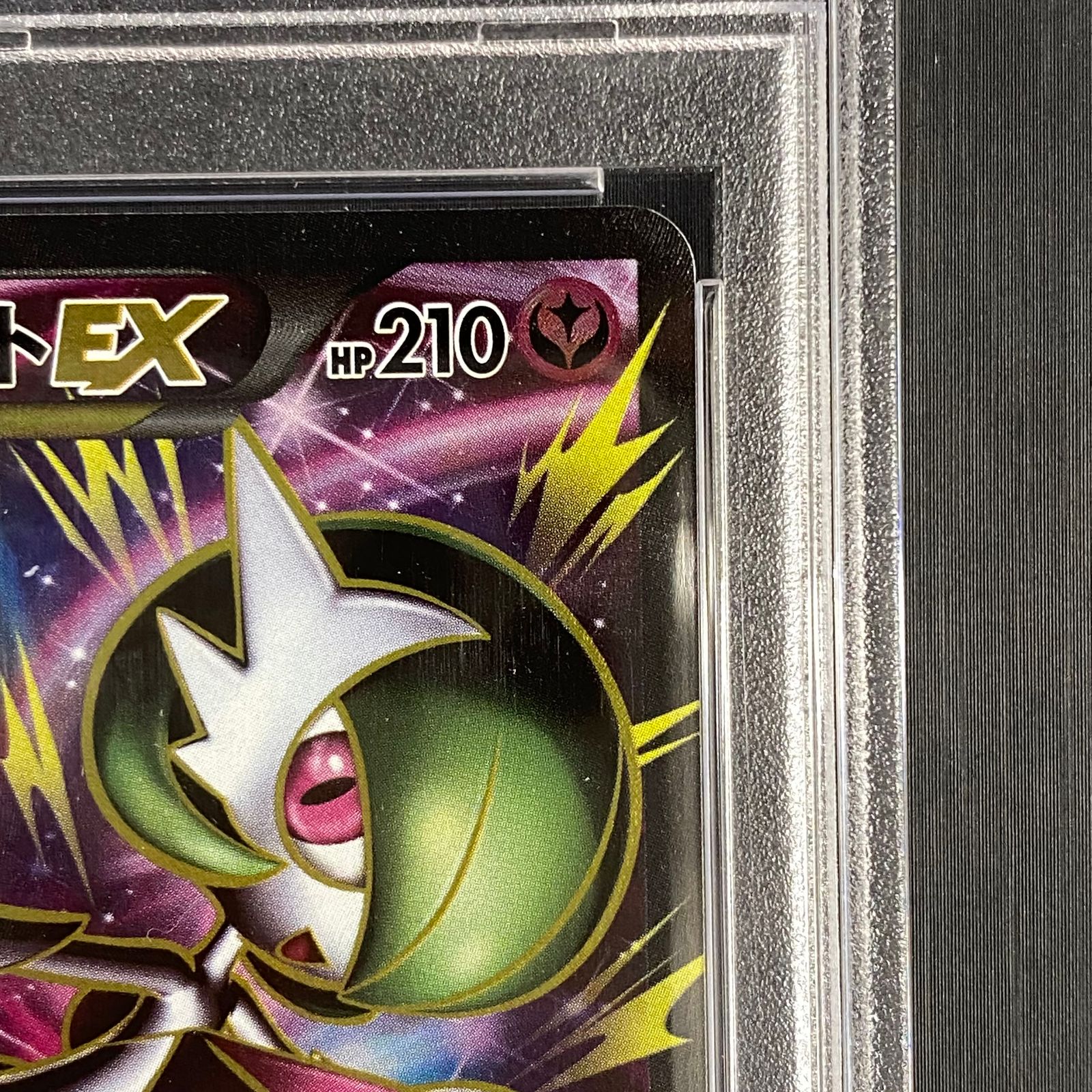 MサーナイトEX SR 076/070 psa10 PSA10鑑定済〕MサーナイトEX【SR】{076/070}