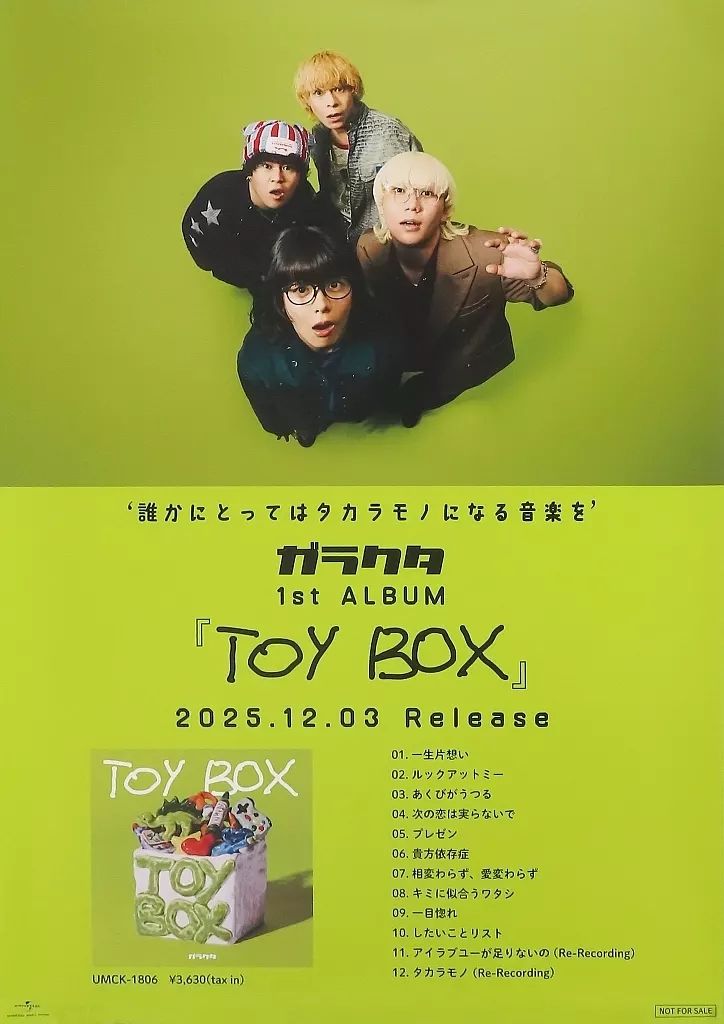 中古】ポスター B2告知ポスター ガラクタ 「CD Toy BOX」 一般店購入