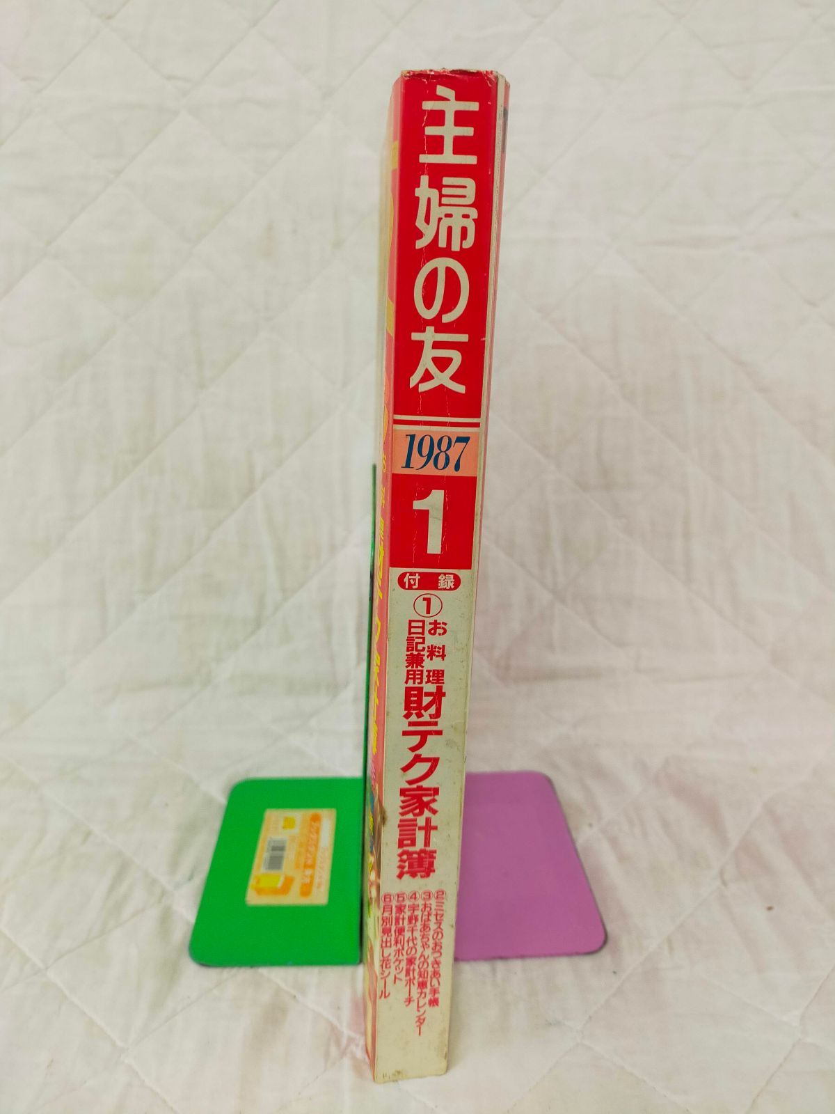 E18-20251225-02 王様の友 1987年1月号 新年特大号 昭和62年 主婦雑誌