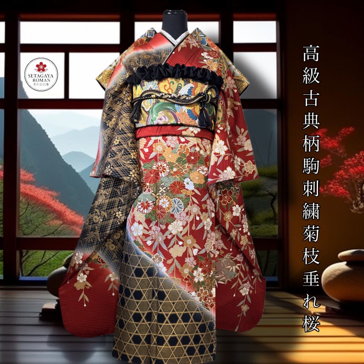 逸品 振袖7点フルセット 金駒刺繍 豪華金彩 鴛鴦 四季草花文様 成人