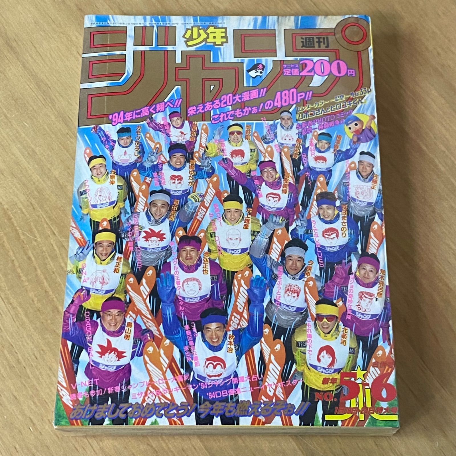 集英社 週刊少年ジャンプ 1994年(平成6年) 5₋6号 - メルカリ