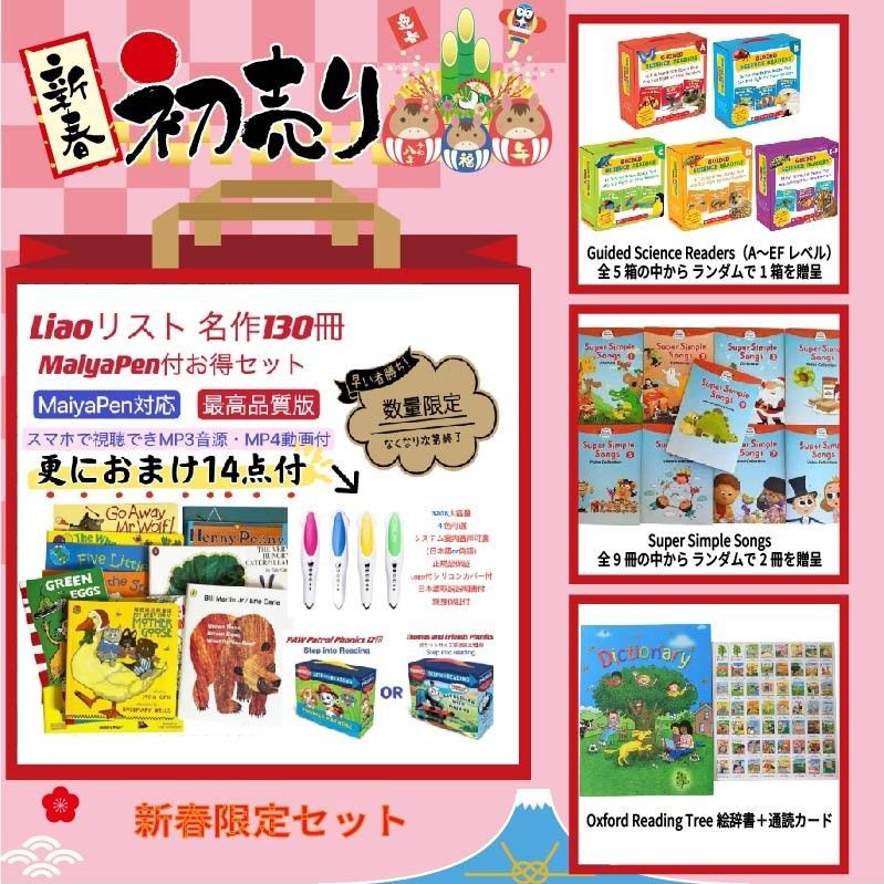 数量限定】福袋 Liao絵本130冊 おまけ付 お得セット 英語絵本 32GB
